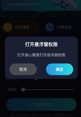 游戲準(zhǔn)星助手