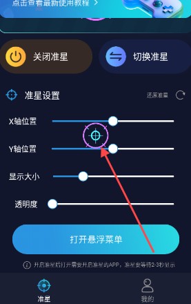 游戲準(zhǔn)星助手