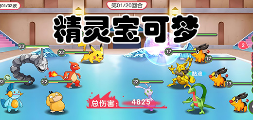 精靈寶可夢手機游戲下載-好玩的精靈寶可夢手游推薦-精靈寶可夢手游合集