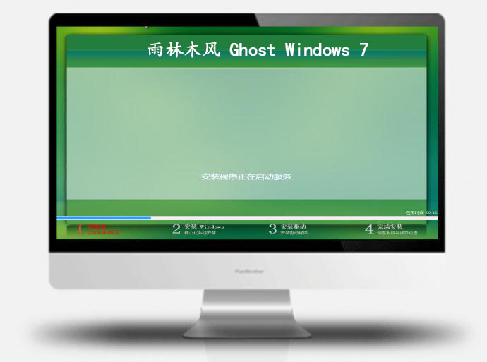 雨林木風win7旗艦版32位系統(tǒng) | 雨林木風ghost win7優(yōu)化版