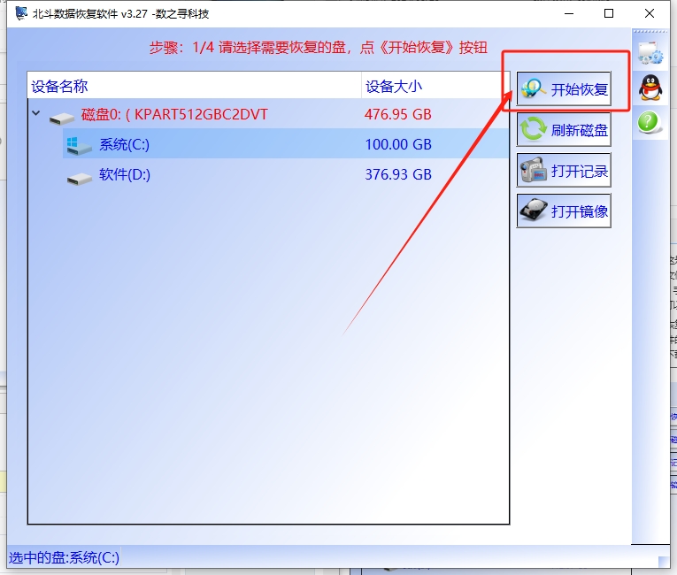 北斗數(shù)據(jù)恢復(fù)軟件