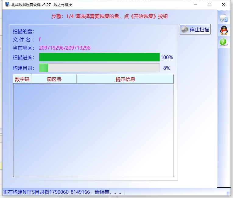 北斗數(shù)據(jù)恢復(fù)軟件
