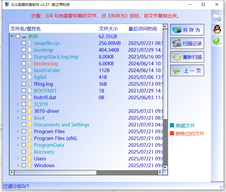 北斗數(shù)據(jù)恢復(fù)軟件