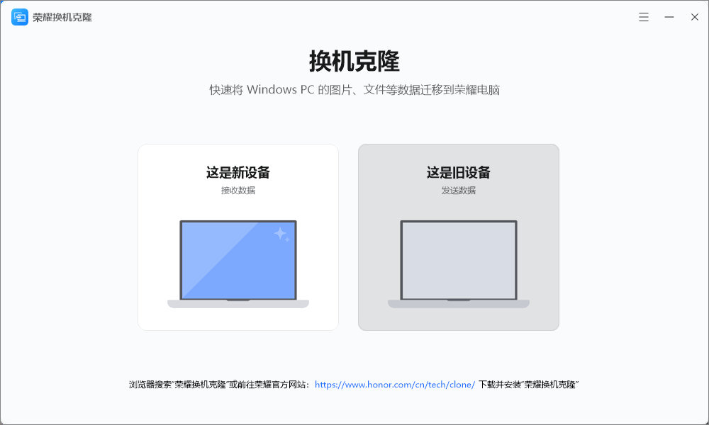 榮耀換機(jī)克隆