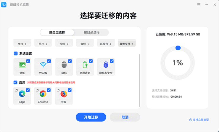 榮耀換機(jī)克隆