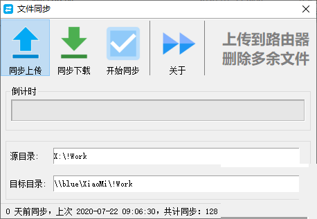 深藍(lán)文件同步軟件