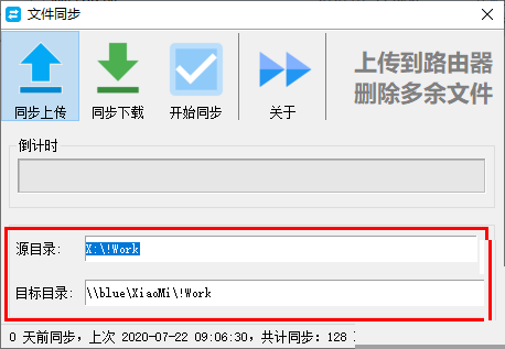 深藍(lán)文件同步軟件