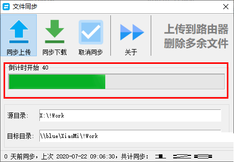 深藍(lán)文件同步軟件