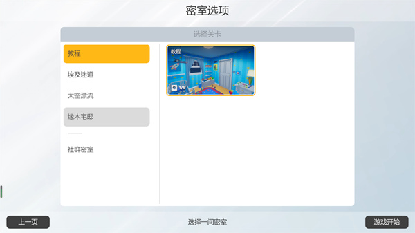 密室逃脫模擬器電腦版