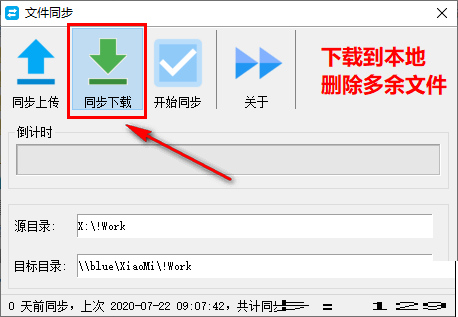 深藍(lán)文件同步軟件