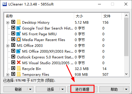 LCleanerin(注冊表清理工具)