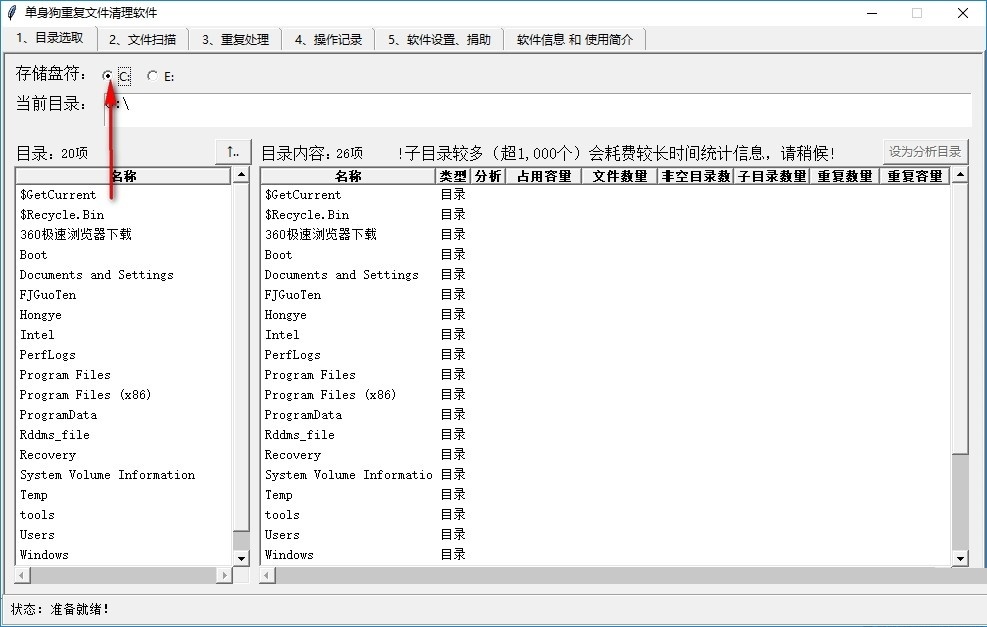 單身狗重復(fù)文件清理軟件