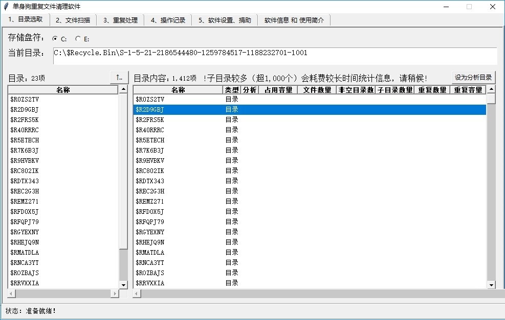單身狗重復(fù)文件清理軟件