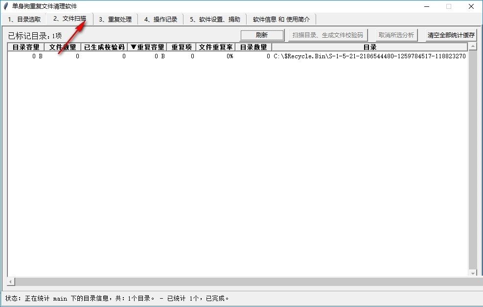 單身狗重復(fù)文件清理軟件