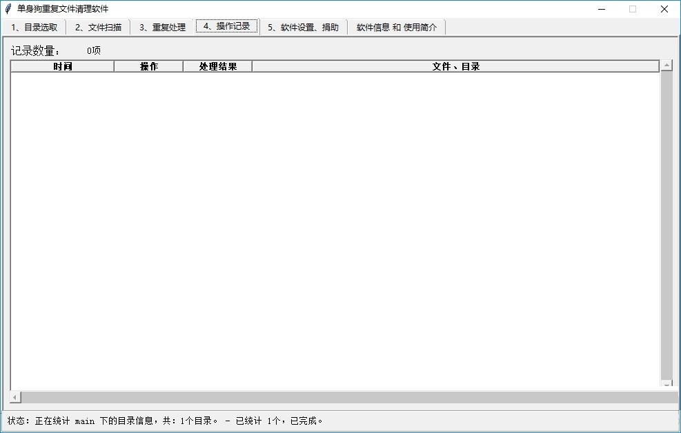 單身狗重復(fù)文件清理軟件