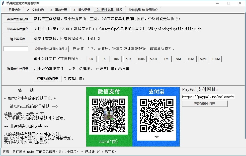單身狗重復(fù)文件清理軟件