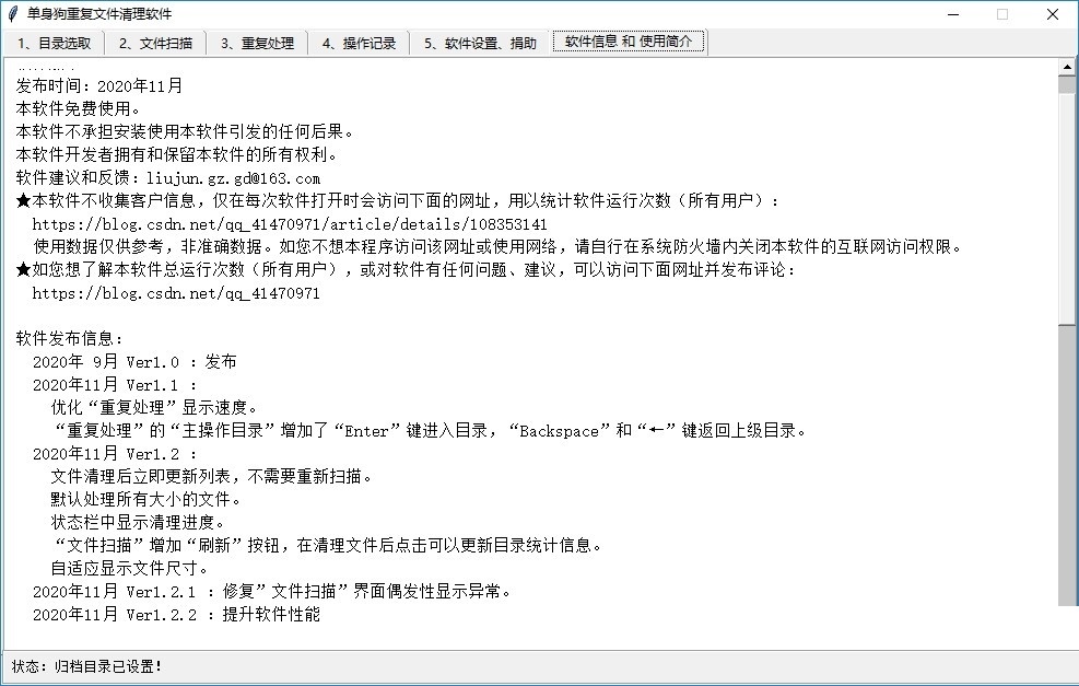 單身狗重復(fù)文件清理軟件