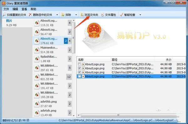 Glary Duplicate Cleaner(重名文件查找軟件)