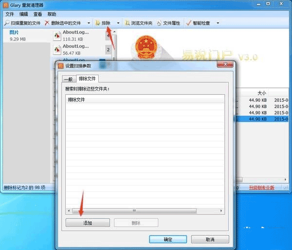 Glary Duplicate Cleaner(重名文件查找軟件)