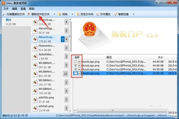 Glary Duplicate Cleaner(重名文件查找軟件)