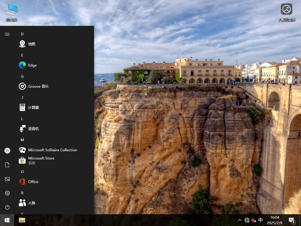 Windows10 22H2 64位 專業(yè)精簡版 