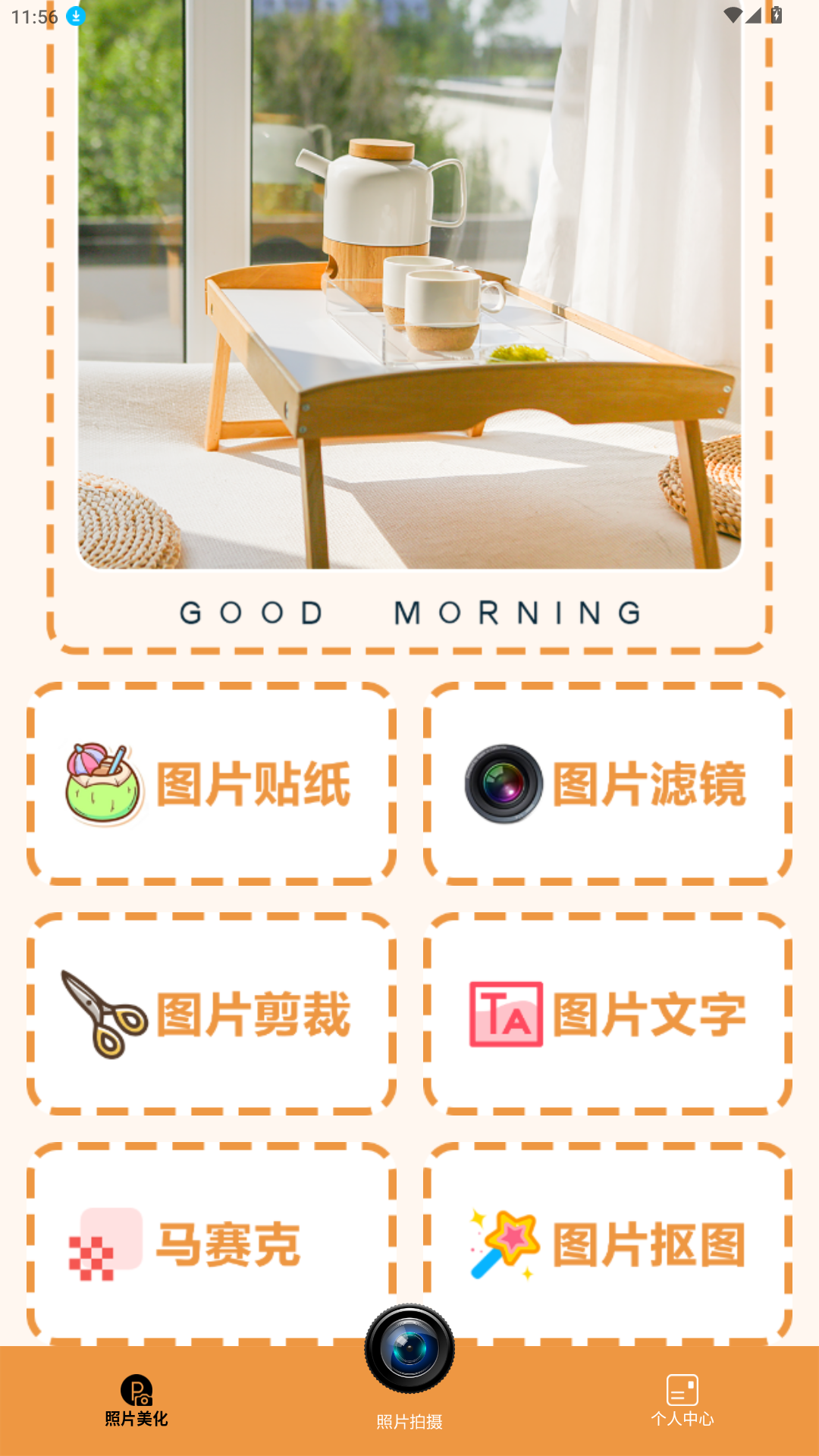 悅顏拍照相機(jī)最新版