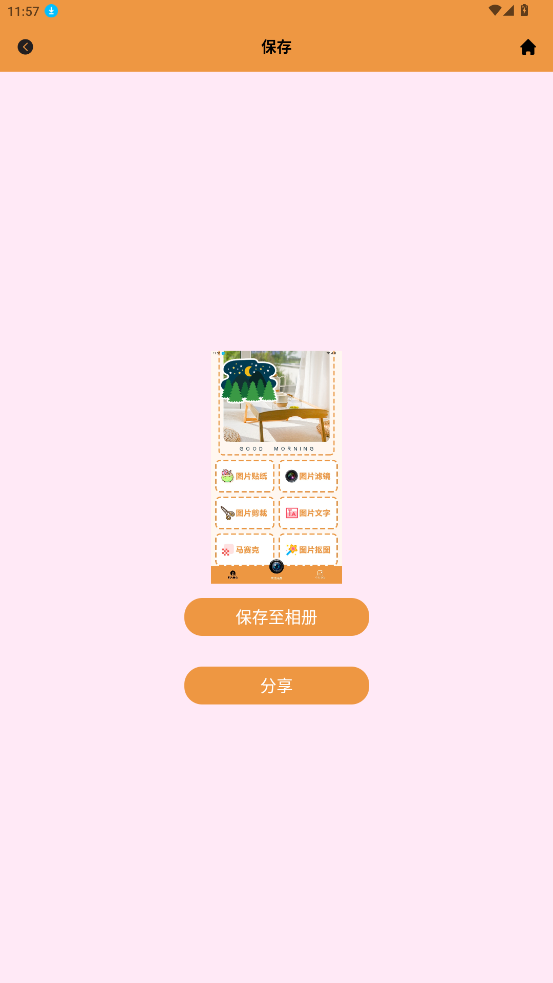 悅顏拍照相機(jī)最新版