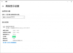 Win11系統(tǒng)如何設(shè)置10bit顯示