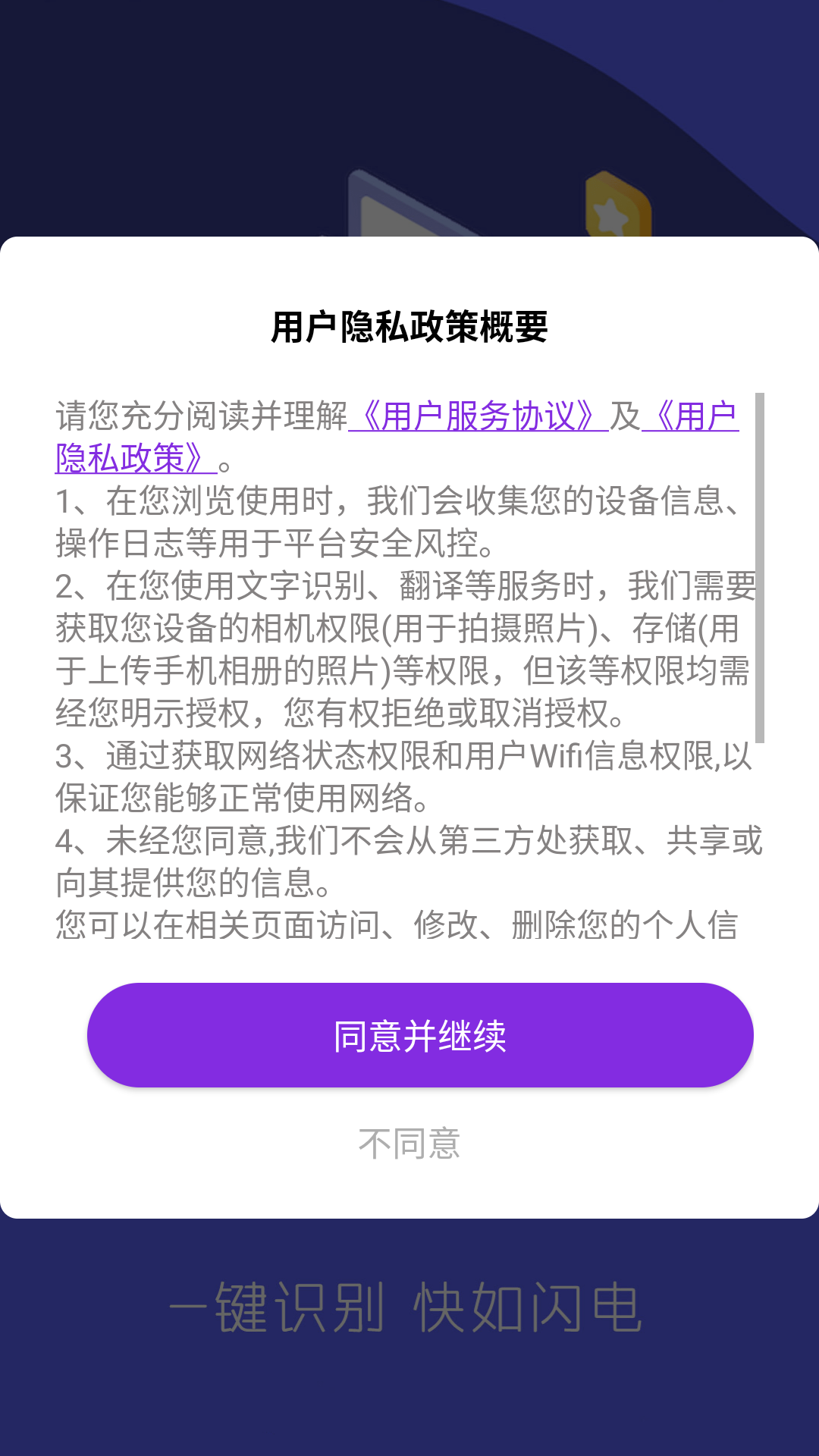 快拍識圖文字識別