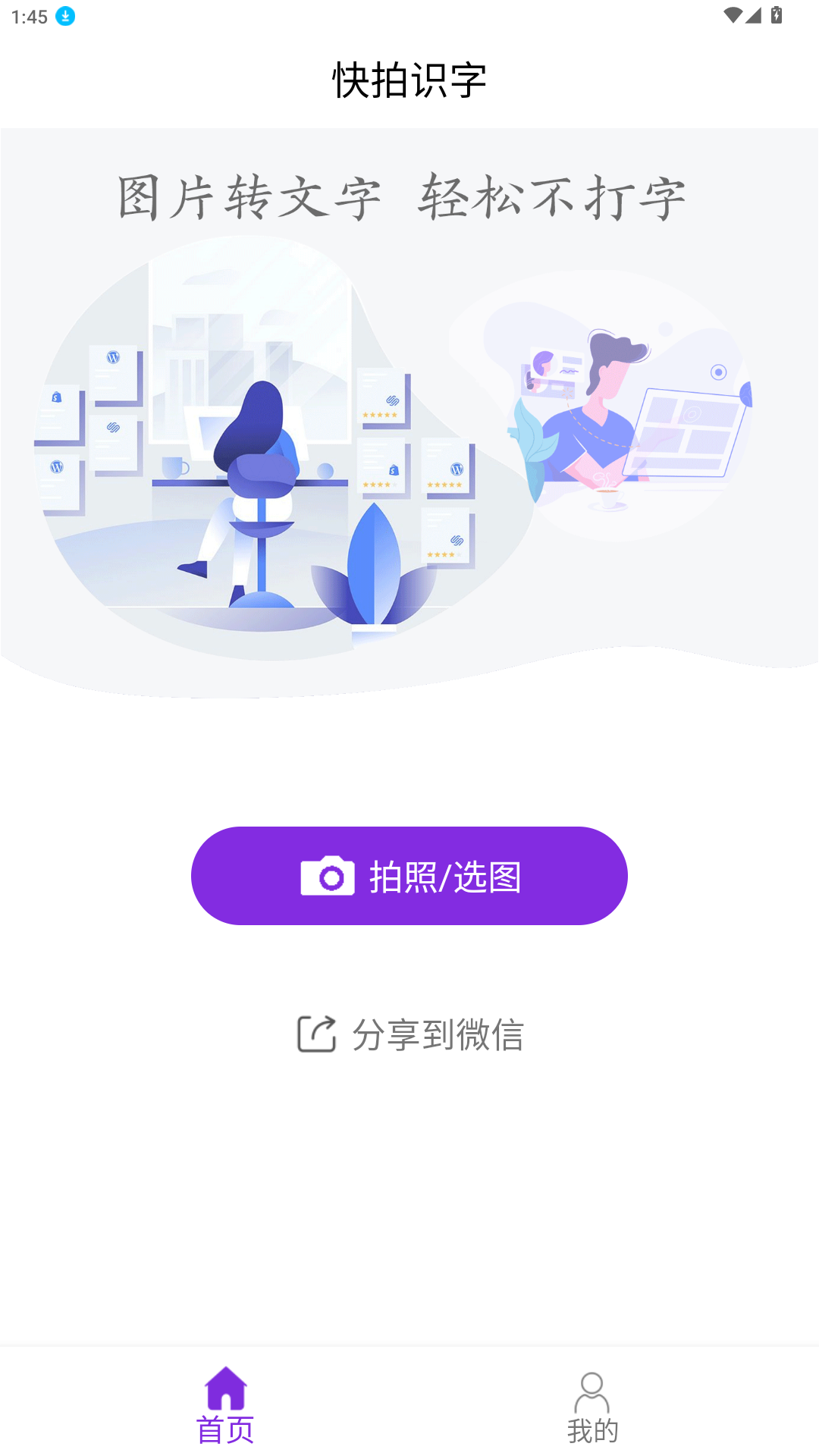 快拍識圖文字識別