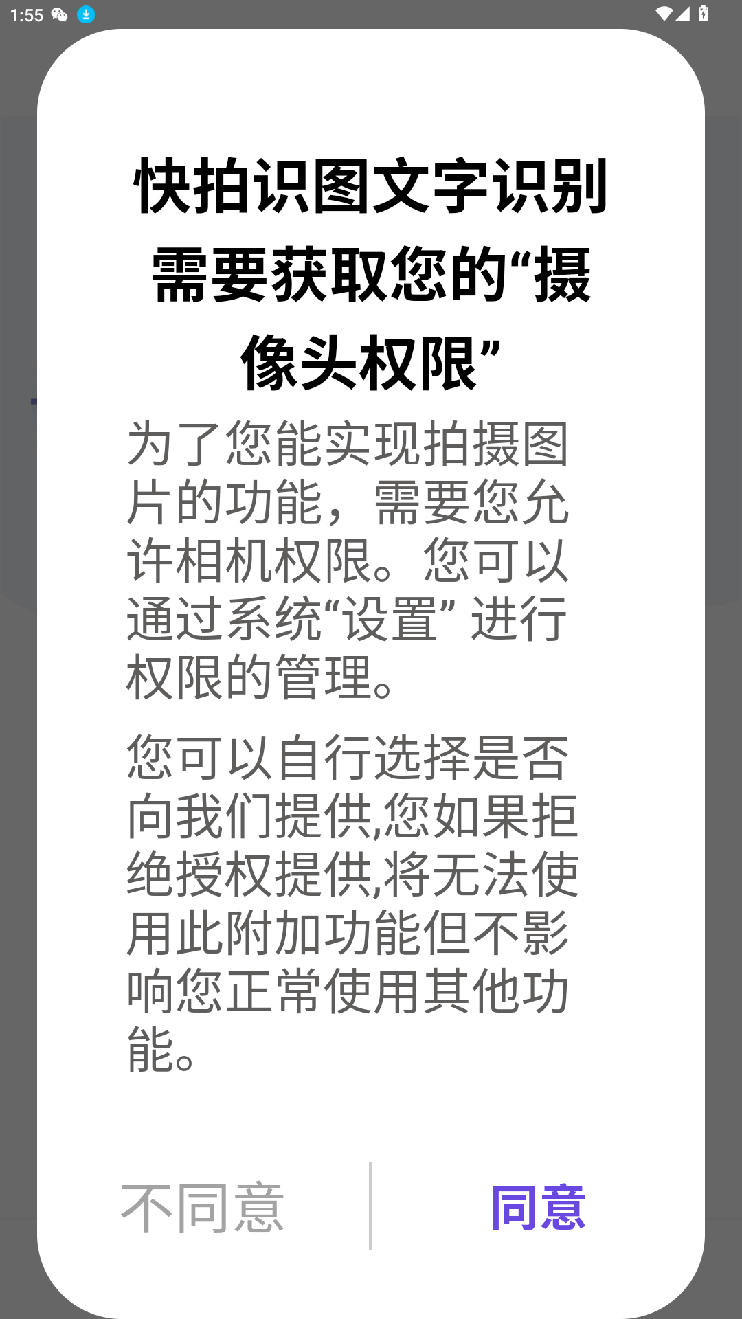 快拍識圖文字識別