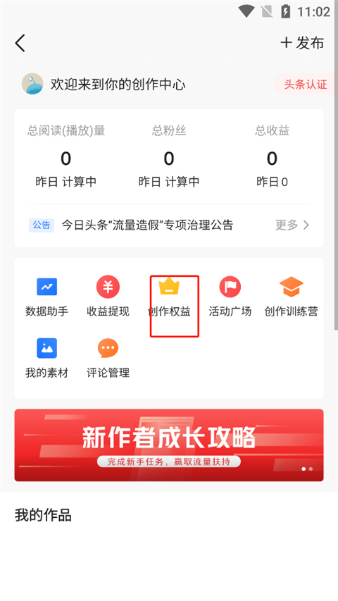 今日頭條怎么發(fā)視頻賺收益