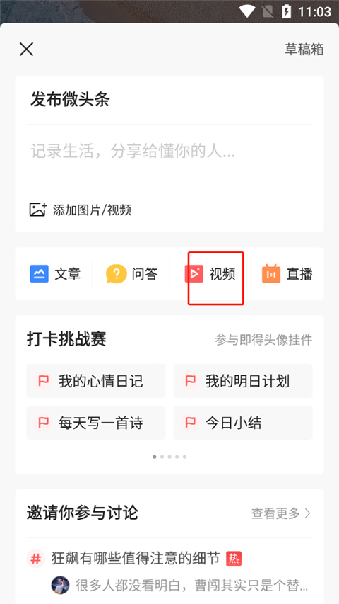 今日頭條怎么發(fā)視頻賺收益