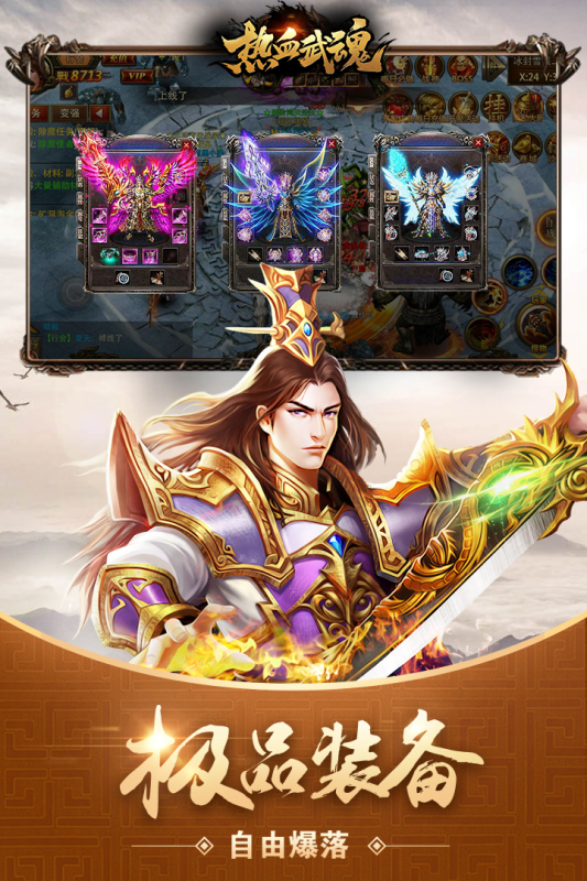 熱血武魂傳奇手游