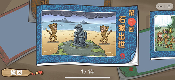 西游梗傳免費版