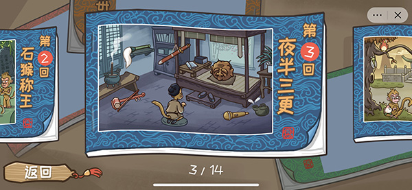 西游梗傳免費版