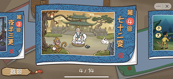 西游梗傳免費版