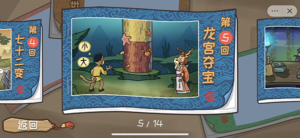 西游梗傳免費版