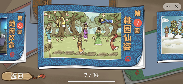 西游梗傳免費版