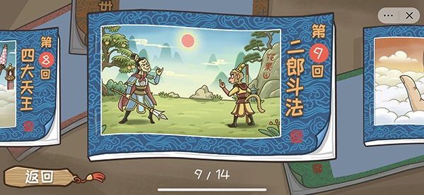 西游梗傳免費版