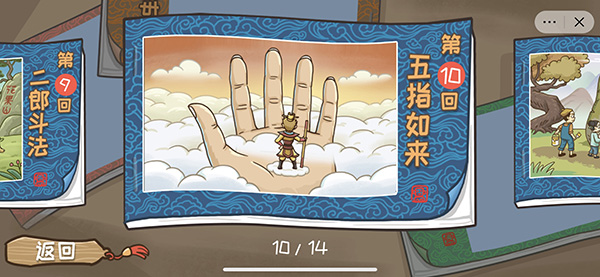 西游梗傳免費版