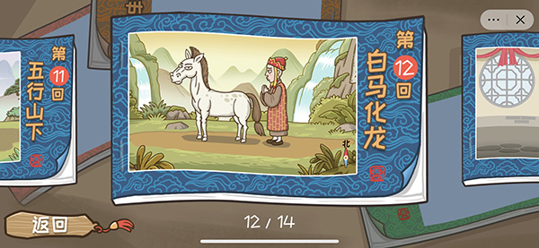 西游梗傳免費版