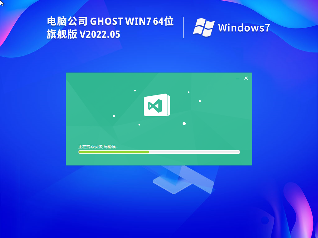 電腦公司ghost win7 64位 旗艦版 | 電腦公司win7系統(tǒng)辦公優(yōu)化版