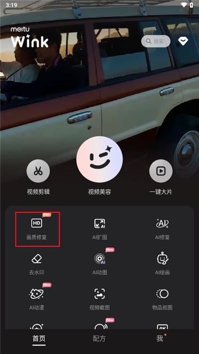 Wink畫質(zhì)修復(fù)教程