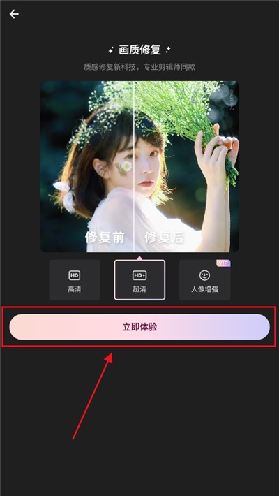 Wink畫質(zhì)修復(fù)教程