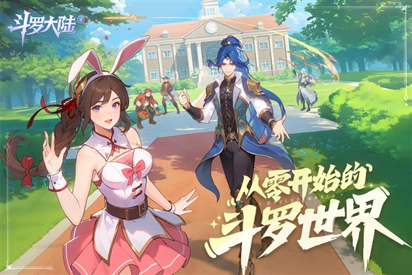 斗羅大陸零福利版