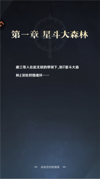 斗羅大陸零福利版