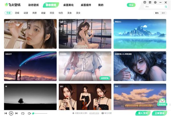 飛火動態(tài)壁紙