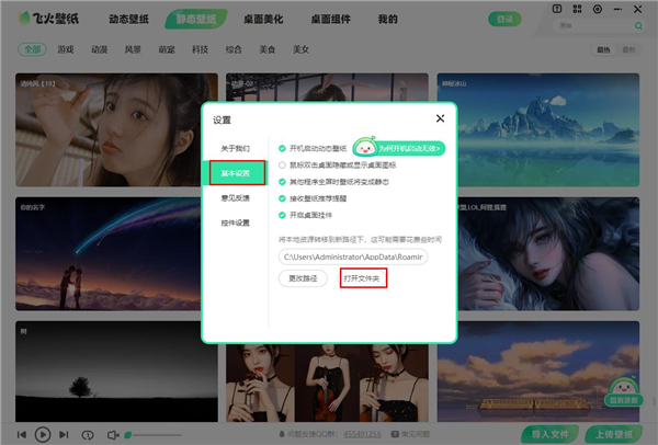 飛火動態(tài)壁紙