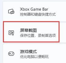 Win11錄屏快捷鍵沒反應(yīng)怎么辦-Win11錄屏快捷鍵打不開的解決方法